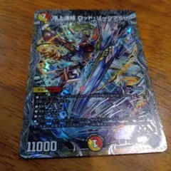 デュエルマスターズ 真上昇 ロッド・シェアプラ