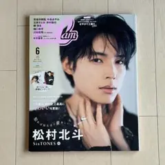 CanCam 2024年6月号 松村北斗 SixTONES 表紙 抜けなし