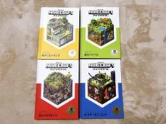 【nao様専用】マインクラフト 公式ガイドブック 4冊セット 日本語版