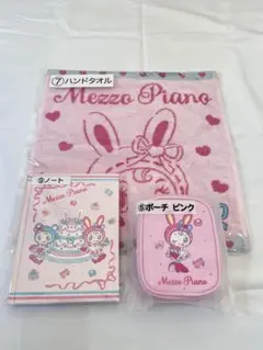 メゾピアノ ベリエ 一番クジ セット売り