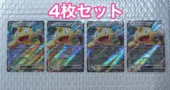 ニャースex RR ムニキスゼロ 061/080 4枚セット