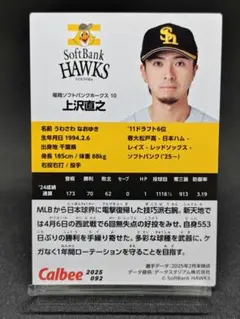 上沢直之 プロ野球チップス2025 第2弾 ソフトバンクホークス