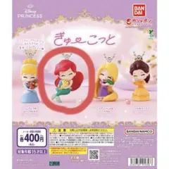 ディズニー プリンセス ぎゅっとこっと ガチャ　アリエル