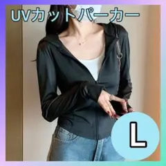 パーカー　ブラック　L レディース　UVカット　紫外線　　指穴　接触冷感　黒