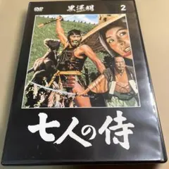 2026年最新】黒澤明dvdコレクションの人気アイテム - メルカリ