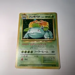 フシギバナ LV.67 HP100 ポケモンカード