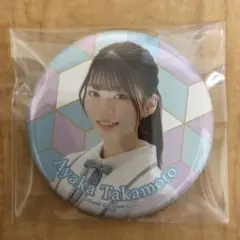 日向坂46 缶バッジ（高本彩花）