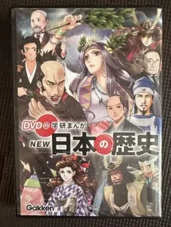 ひ*ぽ様 学研マンガ　NEW 日本の歴史 DVD