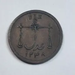 3139. 美品 1833年 イギリス領 ボンベイ クォーターアンナ 3139. 美品 1833年 イギリス領 ボンベイ クォーターアンナ - メルカリ