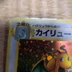 カイリュー ★ 第3弾拡張パック 化石の秘密のサムネイル