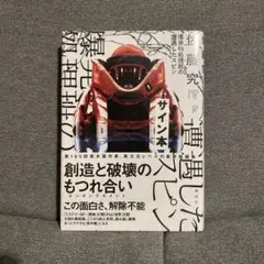 プロ雀士 荒正義『精密機械』直筆サイン色紙 - メルカリ