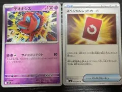 スペシャルレッドカード、デオキシス