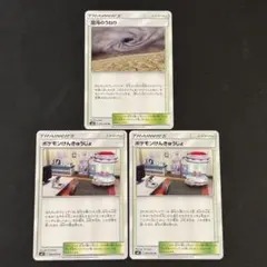 ポケモンカード　スタジアム　混沌のうねり　ポケモンけんきゅうじょのサムネイル
