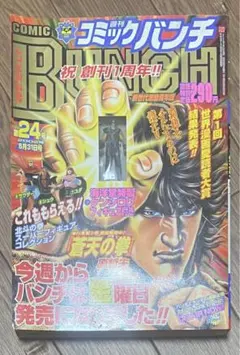2026年最新】コミックバンチ 創刊号の人気アイテム - メルカリ