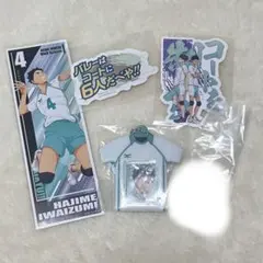 ハイキュー 岩泉一 グッズ4点セット