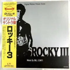美品帯付LP ロッキー3 オリジナルサウンドトラック　Rocky Ⅲ