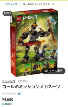 LEGO Ninjago コールのミッションメカスーツ