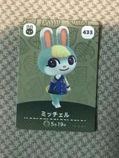 ミッチェル あつ森 amiiboカード