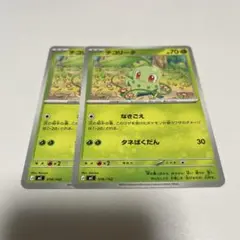 ポケモンカード チコリータ 016/742 2枚セット