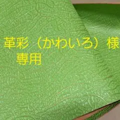 専用