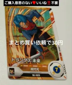 ドラゴンボールスーパーダイバーズN SDV 8-011トランクス：未来