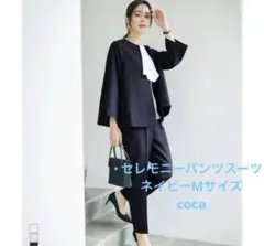 【Ｍサイズ】coca2点セット　洗える！セレモニースーツ　ネイビー