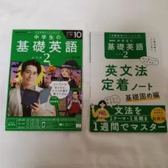 中学生の基礎英語 レベル2 2025年10月号