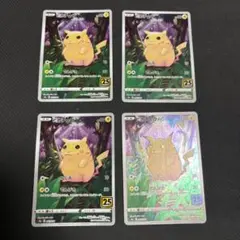 ピカチュウ S8a 25th 001/028　4枚セット①