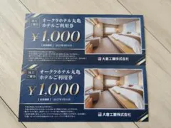 オークラホテル丸亀 ホテル利用券 2000円分