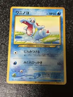 ワニノコ P オリジナルキラカードランダムプレゼントキャンペーン キラ