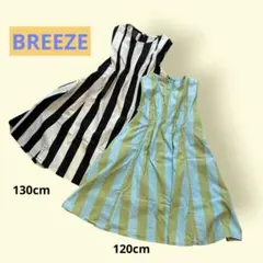 ☆BREEZE 2点セット ストライプワンピース120cm＆130cm