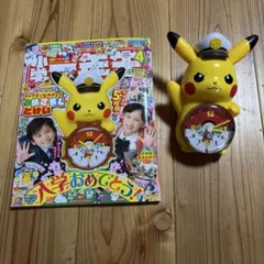 小学一年生付録 おしゃべりキャプテンピカチュウめざましどけいDX