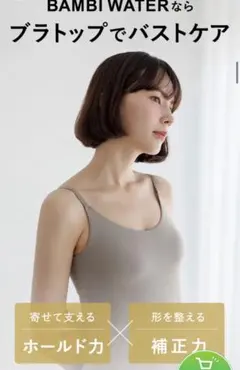 BAMBI WATER ブラインサラキャミソール 、タンクトップ3枚セット