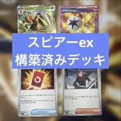 ポケモンカード スピアーex 構築済みデッキ ハイレアリティ - メルカリ