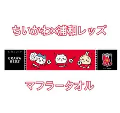 ちいかわ サッカー マフラータオル 新品 日本代表 - メルカリ