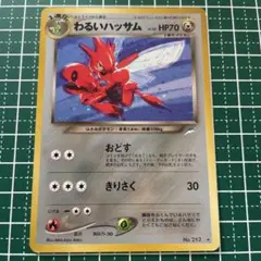 ハッサム 旧裏