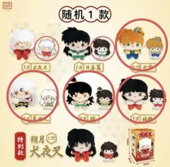 メルカリ最安！犬夜叉【中国限定　居眠りぬいぐるみ1BOX6種コンプセット】 メルカリ最安！犬夜叉【中国限定 居眠りぬいぐるみ1BOX6種コンプセット