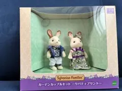 【シルバニアファミリー 】ガーデンカップルセット －リバティプリント