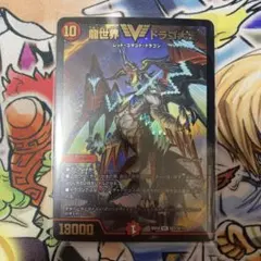龍世界ドラゴ大王のサムネイル