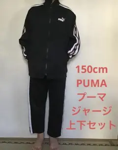 PUMA ジャージ
