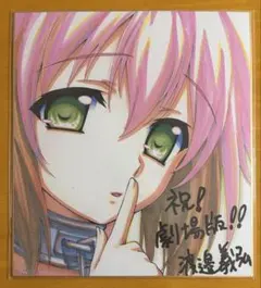 満員御礼!宝船カード 劇場版 そらのおとしもの 時計じかけの哀女神　来場者特典 満員御礼!宝船カード 劇場版 そらのおとしもの 時計じかけの哀女神