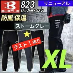 新品未開封★バートル823 防風ジョガーパンツ 秋冬モデル　ストームグレー　XL