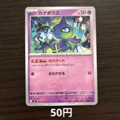 カゲボウズ C XY6 エメラルドブレイク 026/078 あっかんべー - メルカリ