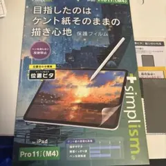 iPad Pro 11 (M4) 保護フィルム 反射防止