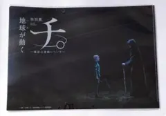 チ。地球の運動について　特別展　クリアファイル　ギミック　フベルト　ラファウ