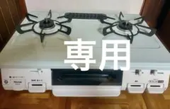 Rinnai ガステーブル 都市ガス用 RTS65AWK14RG-CL ③ - メルカリ