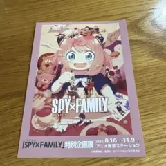 SPY×FAMILY 特別企画展 ポストカード 入場特典