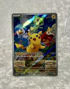 ピカチュウ：パッケージ版『ポケットモンスター スカーレット』 001/SV-P