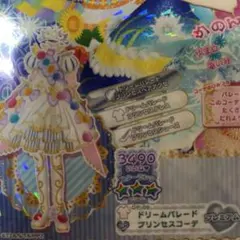 プリパラ ドリチケ　CR ドリームパレードプリンセスコーデ らぁら　色違い プリパラ ドリチケ CR ドリームパレードプリンセスコーデ らぁら 色