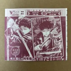 Vジャンプ 2026年2月号【付録】ユニオンアリーナ カグラバチ 六平千紘